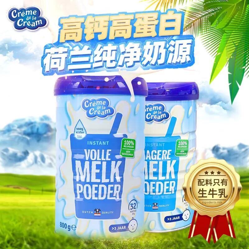 荷兰原装进口克德拉克全脂奶粉生牛乳中老年学生高钙营养早餐