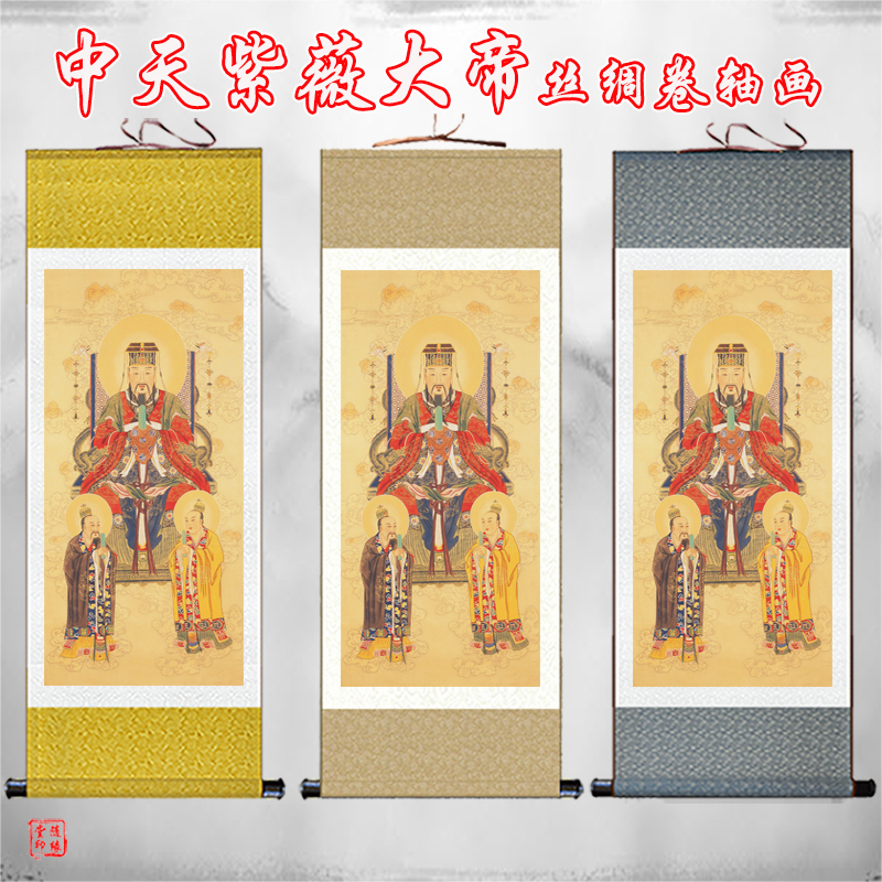 道教四御大帝画像卷轴画神仙水陆画北极中天紫薇大帝