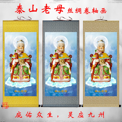 泰山奶奶神像碧霞元君挂画装饰画