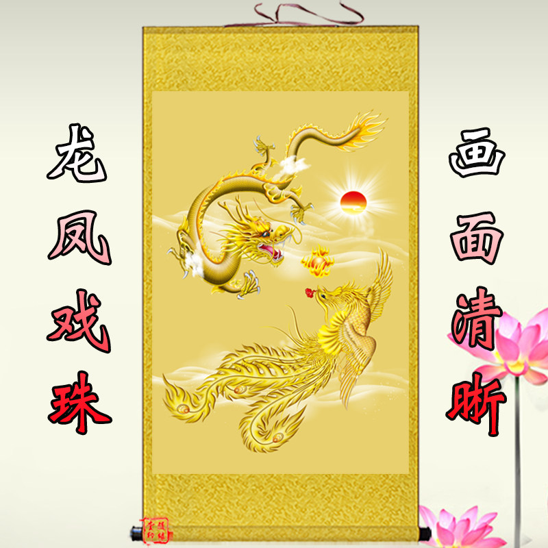 龙凤呈祥挂画龙飞凤舞丝绸画婚房卧室装饰画金龙金凤戏珠卷轴画