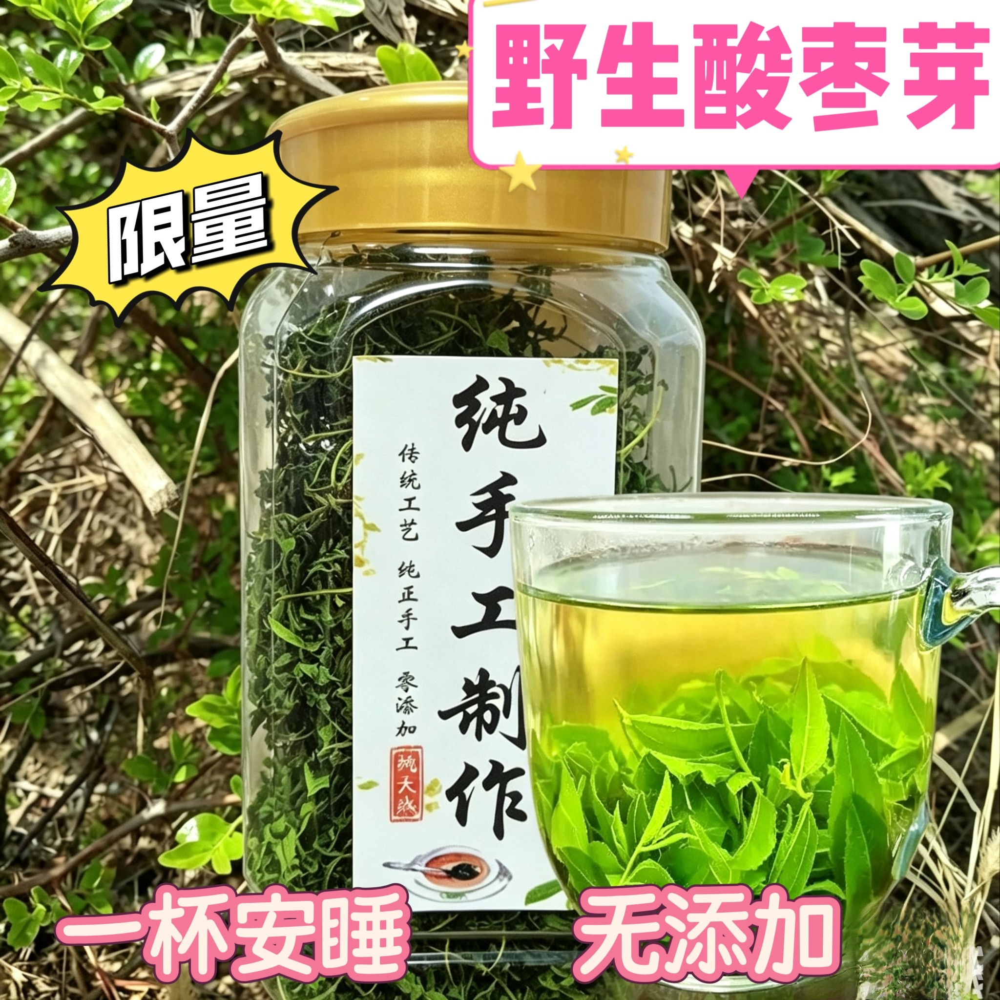 正宗酸枣芽50g纯天然养生茶嫩叶太行山脉酸枣芽茶养茶新采正品