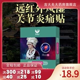 Луна гора далеко -инфракрас -ревматоидный артрит наклейки с ревматизмом Артрит, отек, анти -инфляционное облегчение боли, купить один и два кл