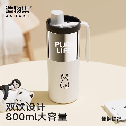 造物集保温杯2025新款女生高颜值水杯车载吸管杯奶茶杯送闺蜜礼物