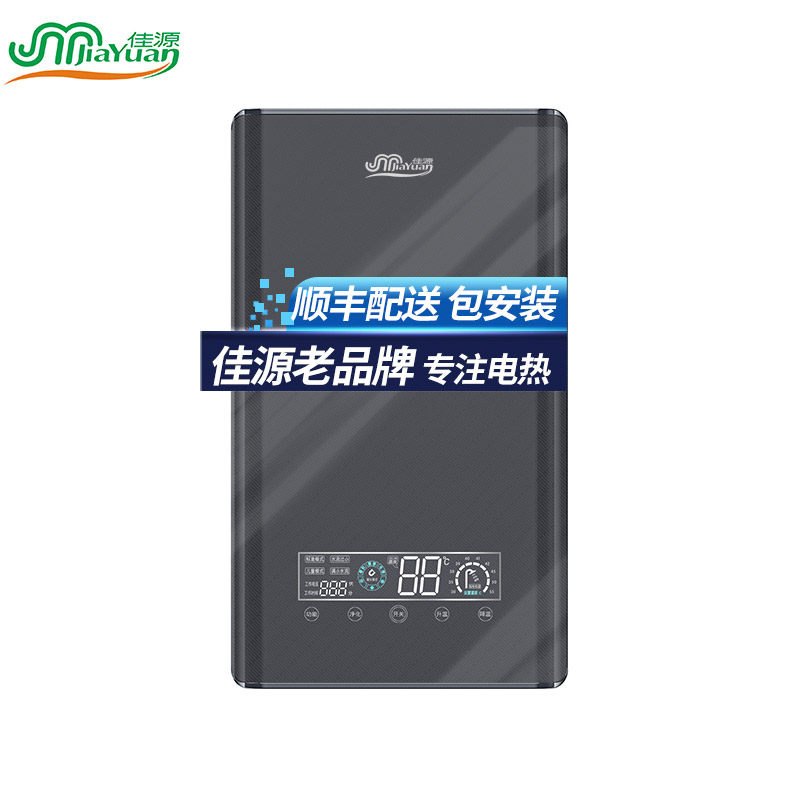佳源官方家用即热式洗澡厨房专用小型新智能恒温电热水器包安装