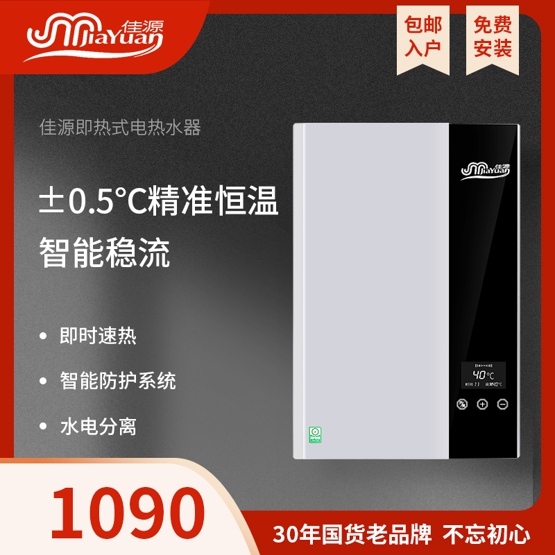 佳源电热水器即热式过水热家用淋浴洗澡速热快热小型超薄免储水F6 大家电 即热式热水器 原图主图