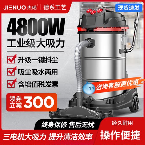 杰诺工业吸尘器大功率4800W