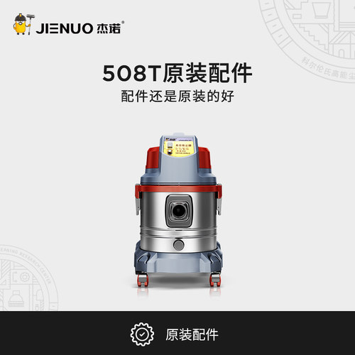 杰诺508T型号原装配件