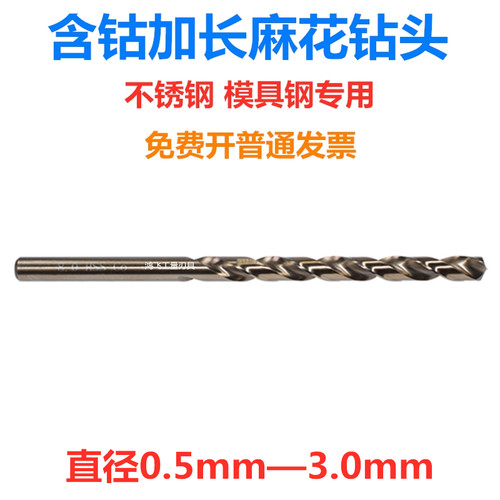 加长含钴直柄麻花钻头 不锈钢用加长直柄转头铜铝模具钢0.5-13mm