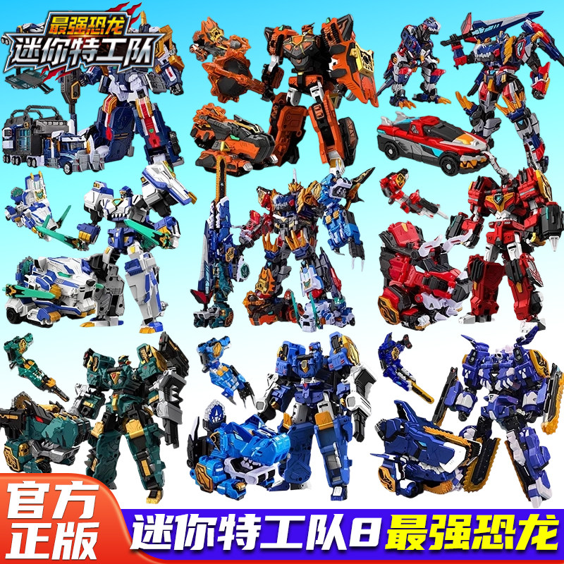 正版迷你特工队8最强恐龙暴龙战炫王变形机器人玩具男孩机甲玩具