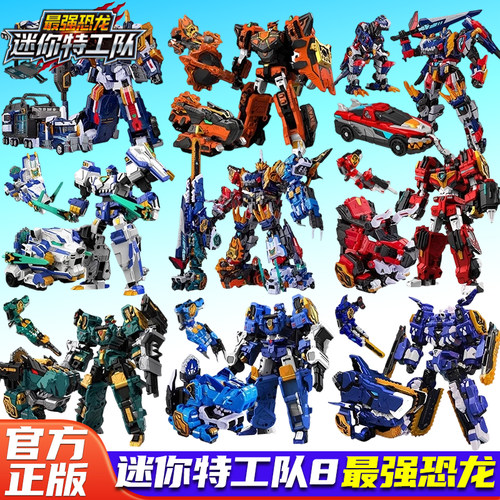 正版迷你特工队8最强恐龙暴龙战炫王变形机器人玩具男孩机甲玩具