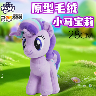小马宝莉玩偶公仔正版毛绒玩具星光熠熠周边抱枕余晖烁烁女孩礼物