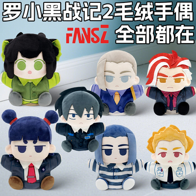 正版罗小黑战记妖灵探案簿系列毛绒手偶挂件无限鹿野哪吒公仔玩偶