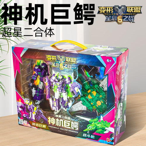 变形联盟玩具6神机巨鳄机器人金刚超星兽合体机甲超变战神儿童男5
