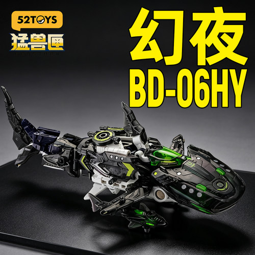 52TOYS猛兽匣无限兽驱外甲涡潮幻夜变形玩具机器人可动模型手办