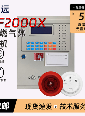 久远可燃气体控制器JB-QB-JF2000X报警主机可接入999系统顺丰快递