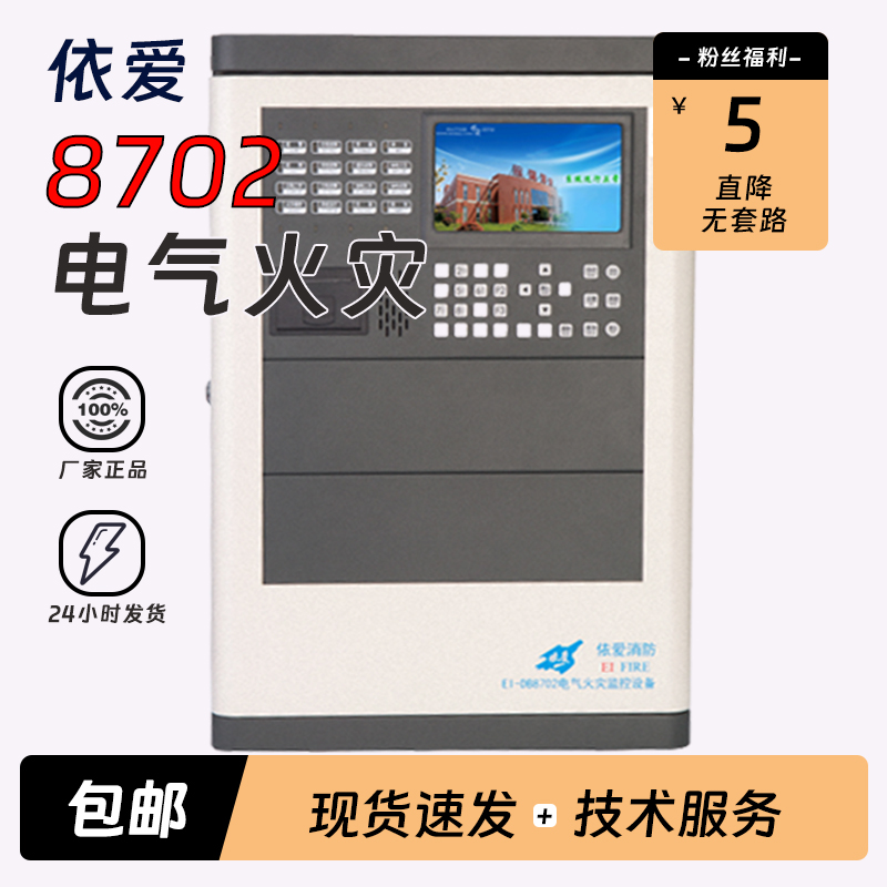 依爱电气火灾监控设备DB8702