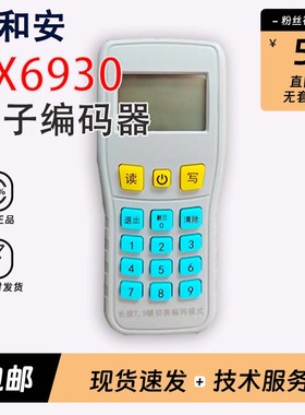 泰和安TX6930手持电子编码器