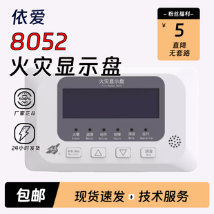依爱火灾显示盘J-EI8053/J-EI9050新款二线制层显楼层显示器正品