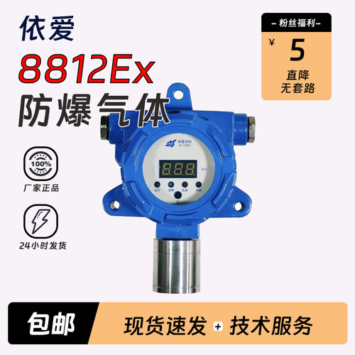 依爱GT-EI8812Ex点型可燃气体探测器防爆BT6探测甲烷可燃气体现货