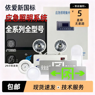 依爱36V新国标EI-BZ-ACJ(E1Ⅰ)-A应急疏散标志灯左右向代替G系列