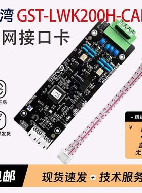 海湾主机联网卡GST-LWK200H-CAN接口卡GSTLWK5000H-CAN联网接口卡