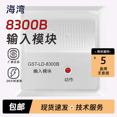 海湾GST-LD-8300A输入模块