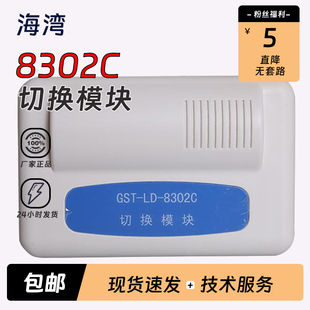 海湾切换模块GST-LD-8302C切换模块多线控制模块全新正品现货包邮