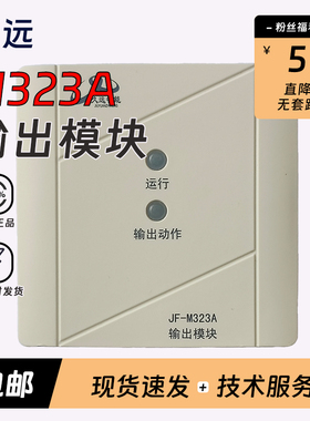 久远广播模块扬声器监视模块M323A消防切换输出控制监视