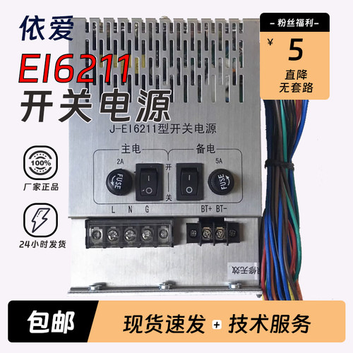依爱开关电源J-EI6211