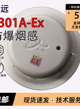 四川久远防爆烟/温感手/消报声光JF-Y301A-EX新款原装正品现货