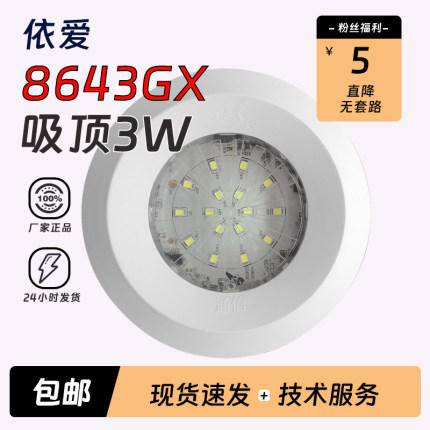 依爱应急灯具明装8643/5GX筒灯led集中电源控制DC36V型G系类现货