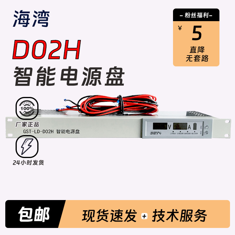 海湾GST-LD-D02H智能电源盘入柜式DC24V/8A含电池全新正品