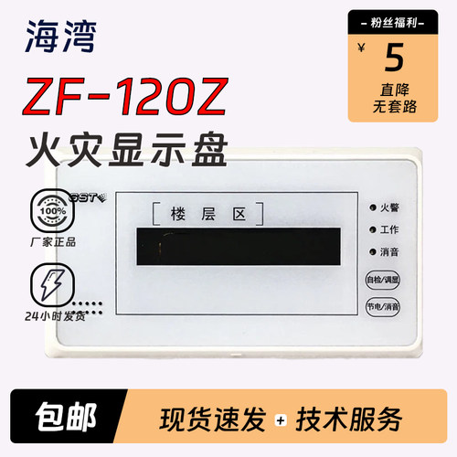 海湾火灾显示盘120Z520Z