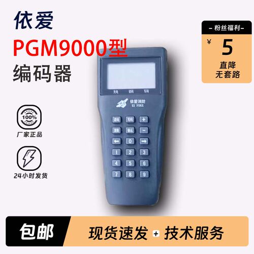 依爱编码器PGM9000代替PGM8000