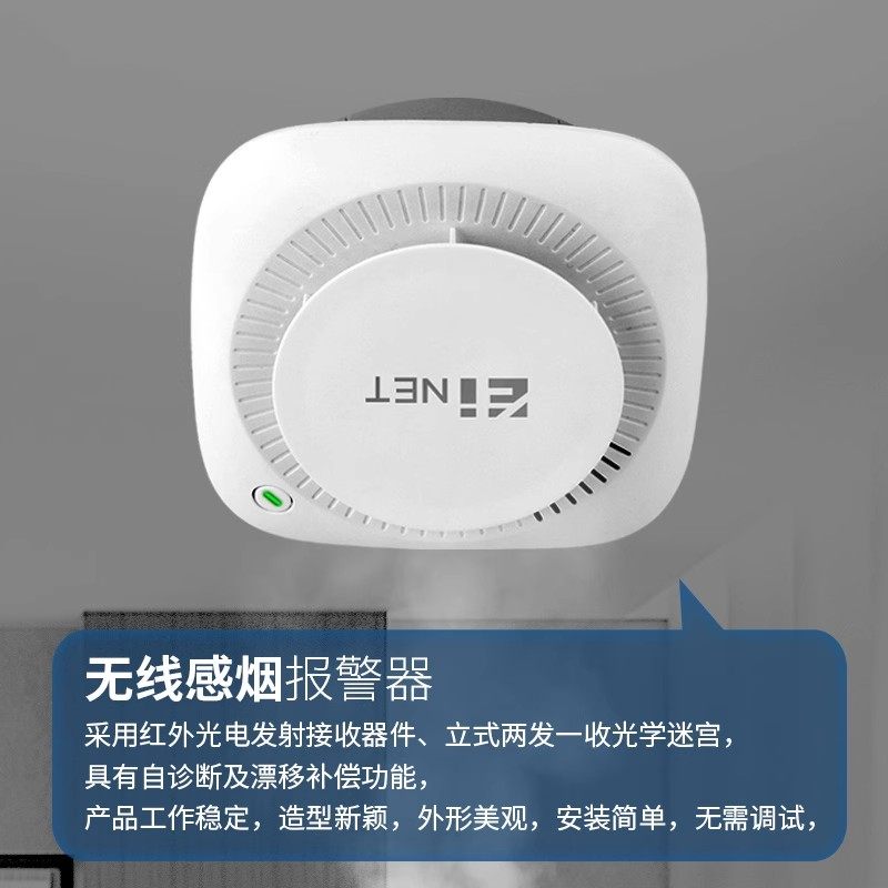 依爱智能无线感烟探测器