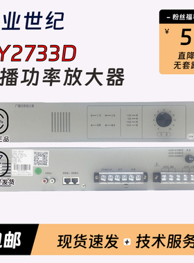 依爱久远配套HY2731/2D1/HY2733D广播功率放大器黑/白色北京恒业