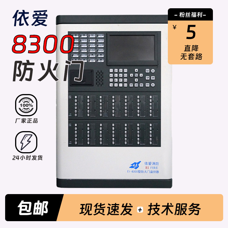 依爱防火门主机EI-8300L