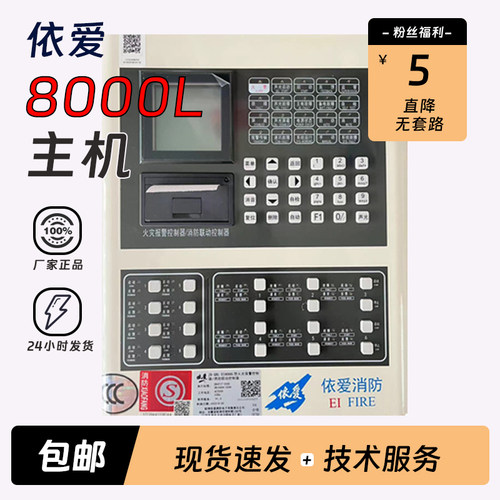 依爱壁挂火灾报警控制器EI8000L