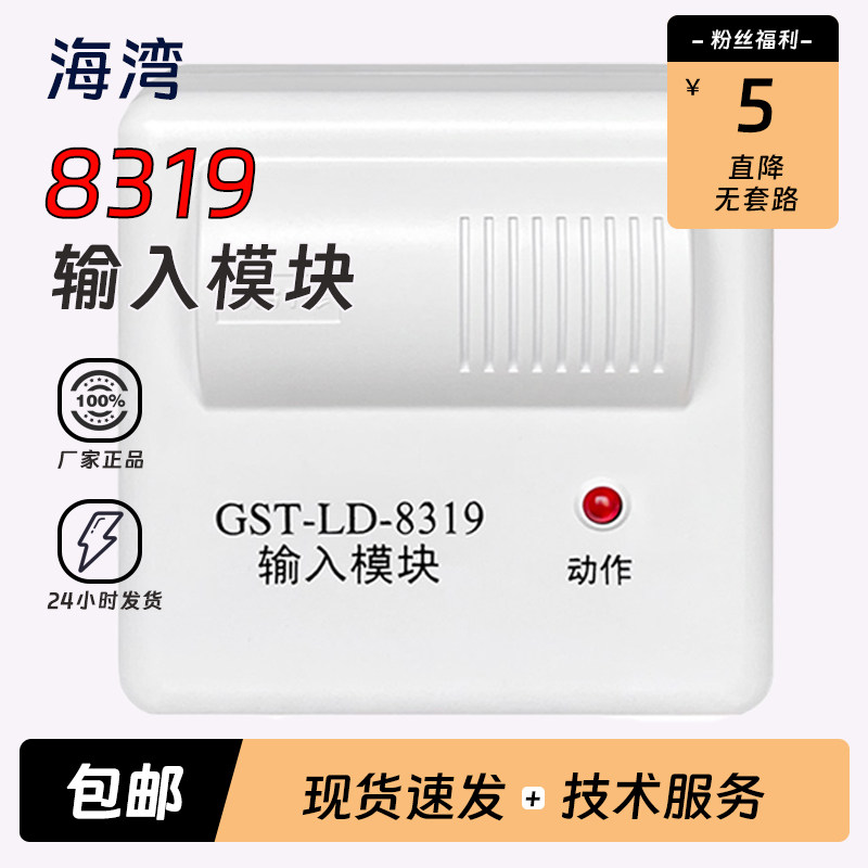 海湾输入模块GST-LD-8319