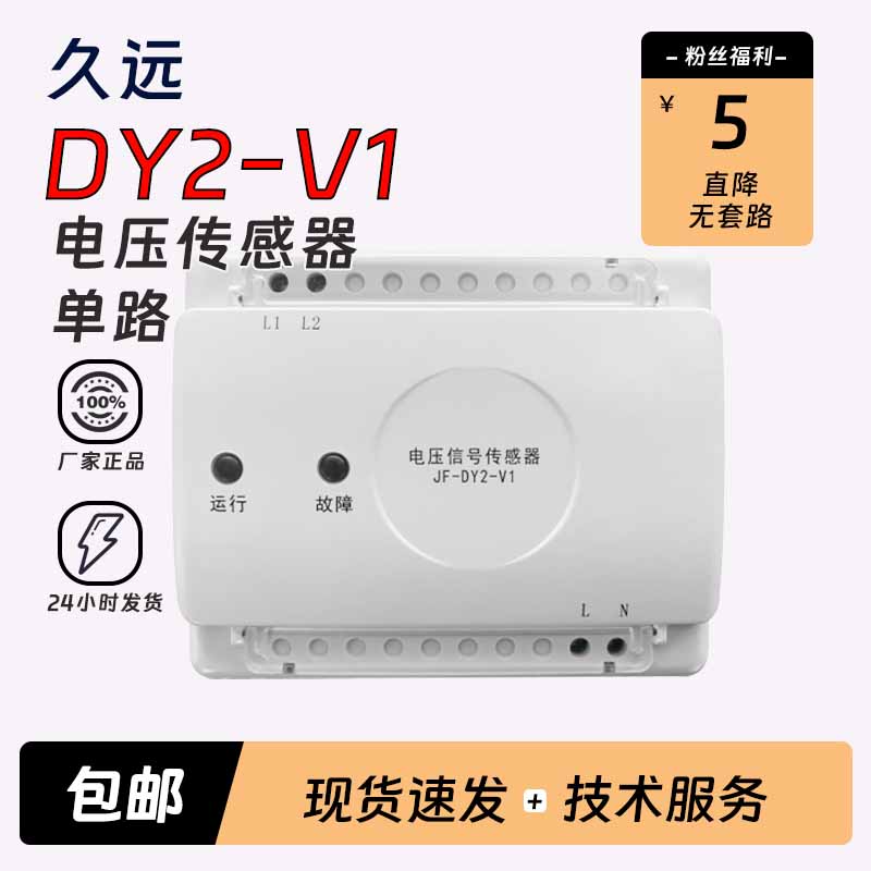 久远电压传感器单路JF-DY2-V1