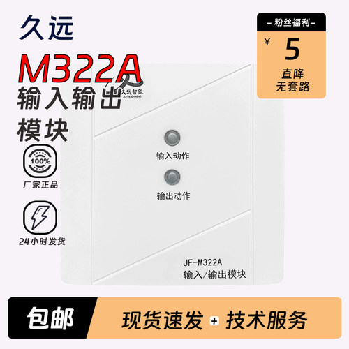 四川久远输入输出模块JF-M322A