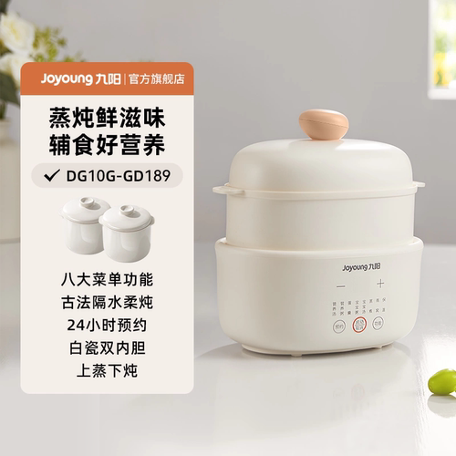 九阳电炖锅DG10G-GD189小型家用婴儿宝宝辅食白瓷内胆隔水炖