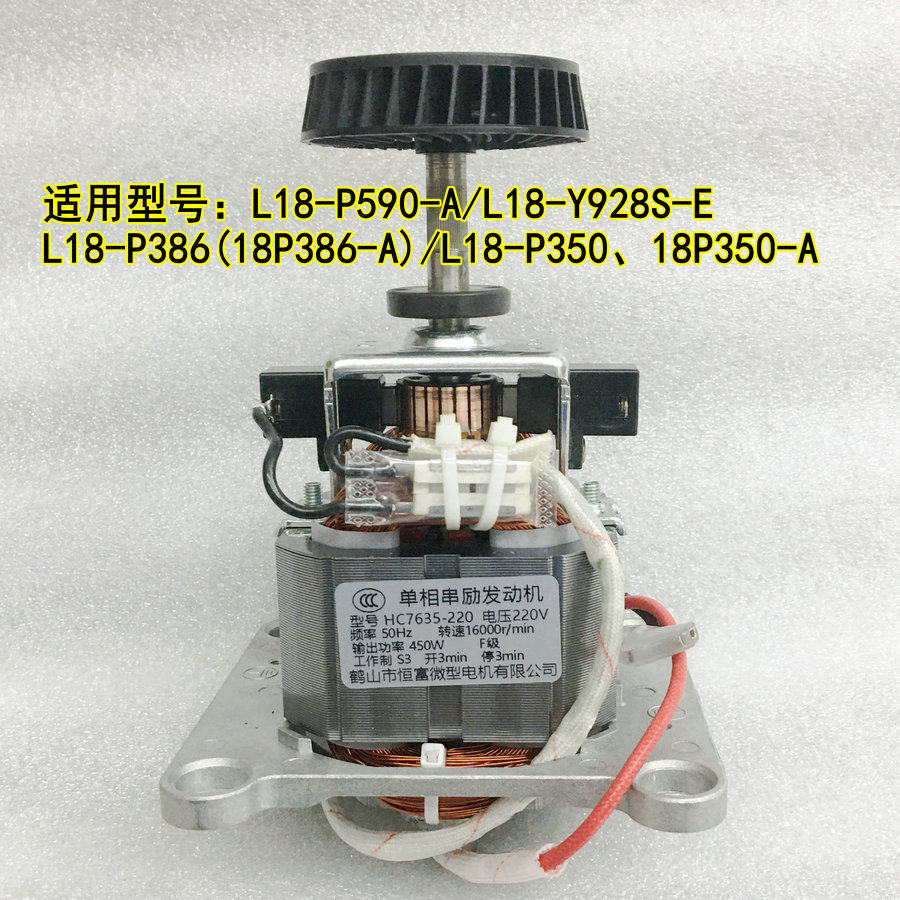 九阳纯铜电机P386(18P386-A)/P350、P350-A/Y928S-E无霍尔 - 实物图