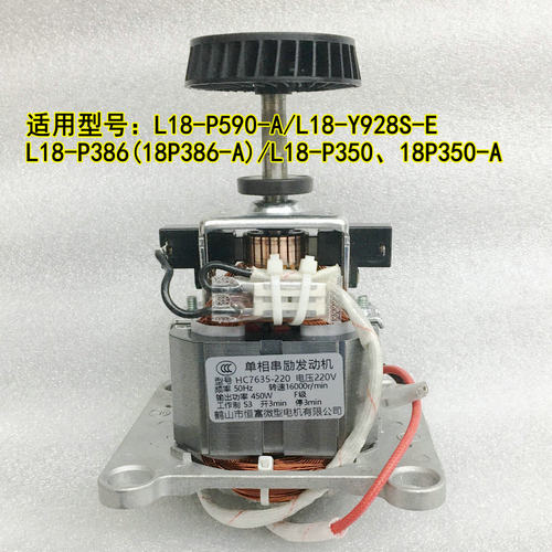 九阳纯铜电机P386(18P386-A)/P350、P350-A/Y928S-E无霍尔