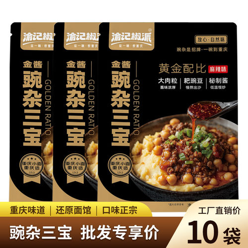 渝记豌杂三宝10袋批发
