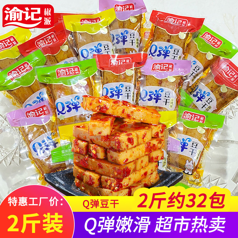 重庆特产渝记椒派Q弹豆干 休闲零食小包装豆腐干厂家直销 1000g