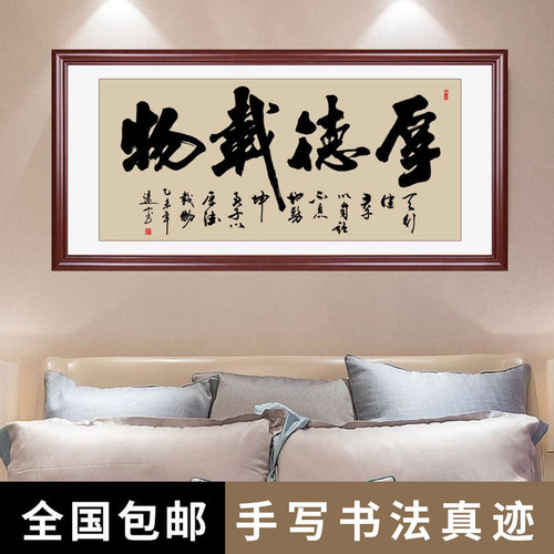 厚德载物字画作品真迹定制手写