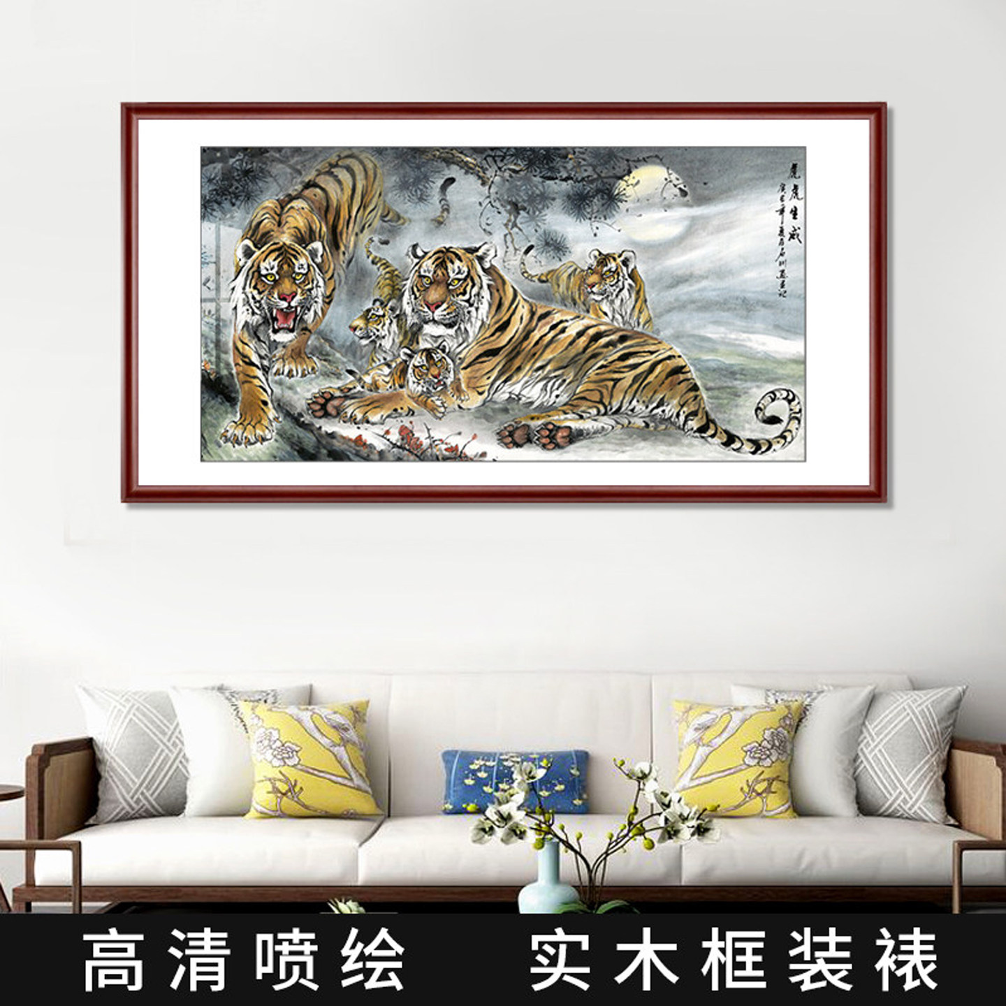 虎虎生威老虎森林之王名人家国画办公室酒店客厅水墨字书画已装裱