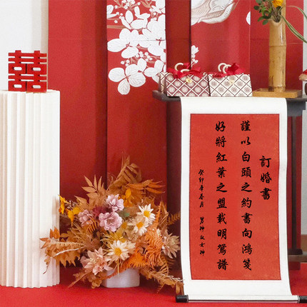 订婚书高级感挂画吾家有喜卷轴手写画轴订婚宴定制中式订婚宴字画