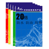 20格切分a4打印纸不干胶标签贴纸防水防撕小号标识标记可打印手写